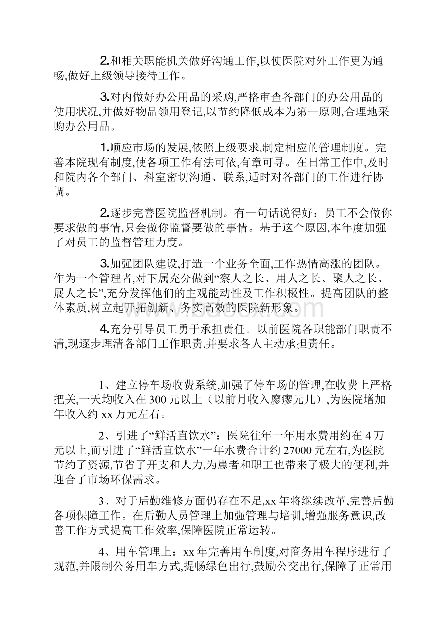 最新医院行政后勤工作总结.docx_第2页