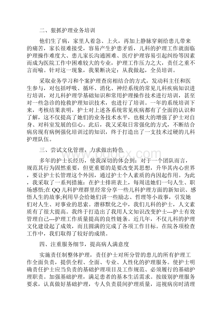 儿科护士长工作总结5篇范文.docx_第2页