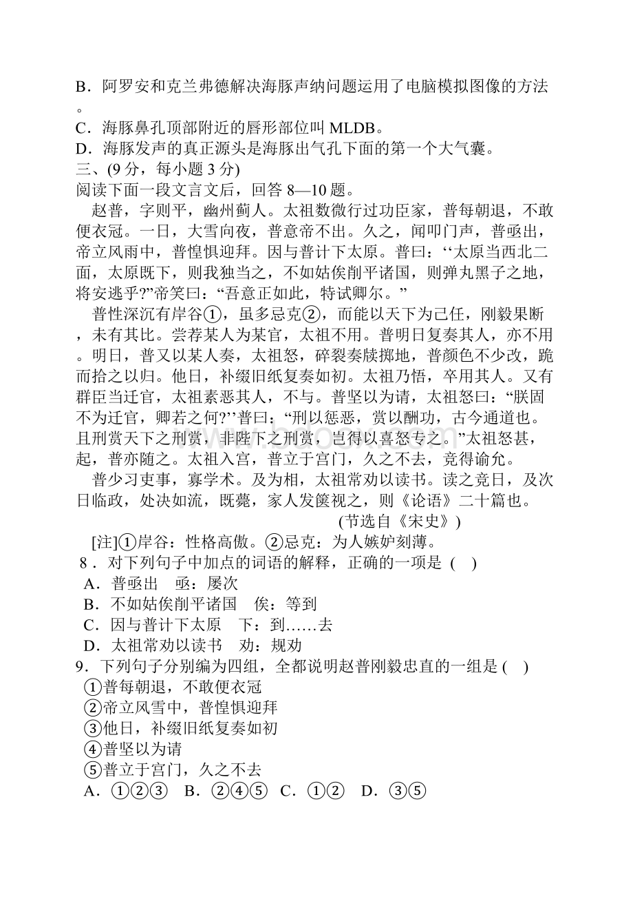 高一语文下学期期中试题.docx_第3页