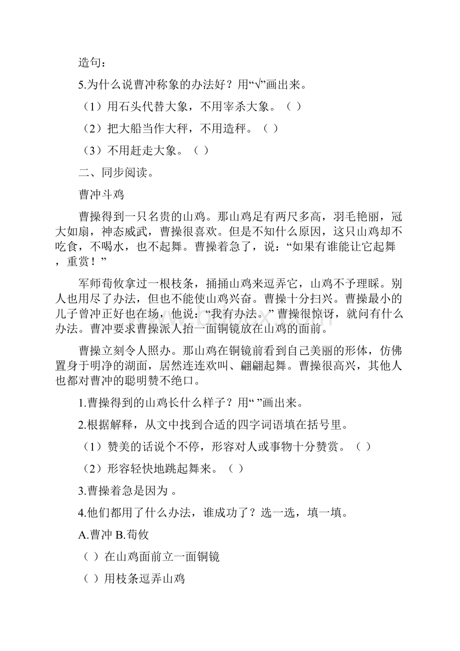 部编版小学二年级语文上册第三单元每课课后作业及答案含五套题.docx_第2页