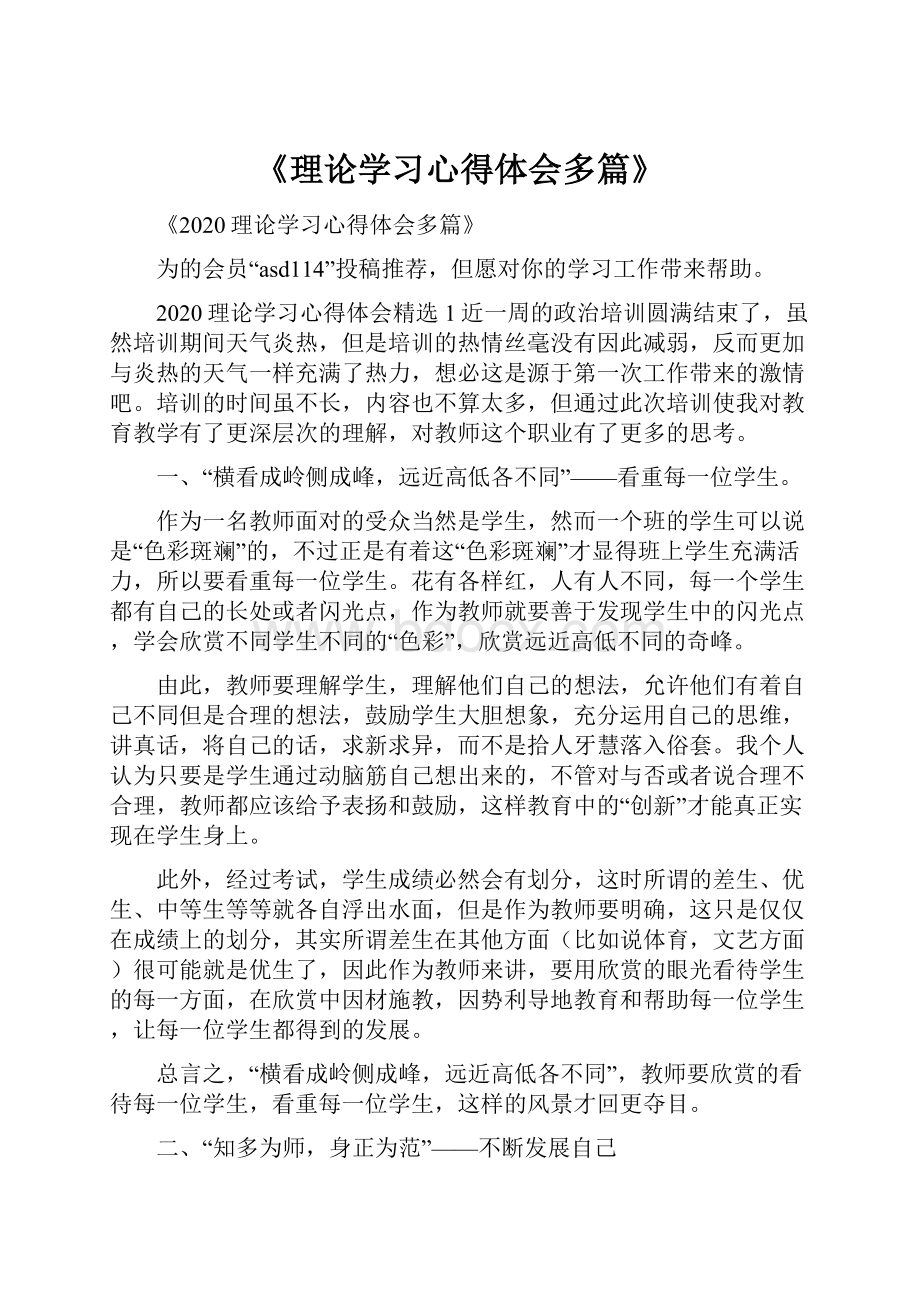 《理论学习心得体会多篇》.docx