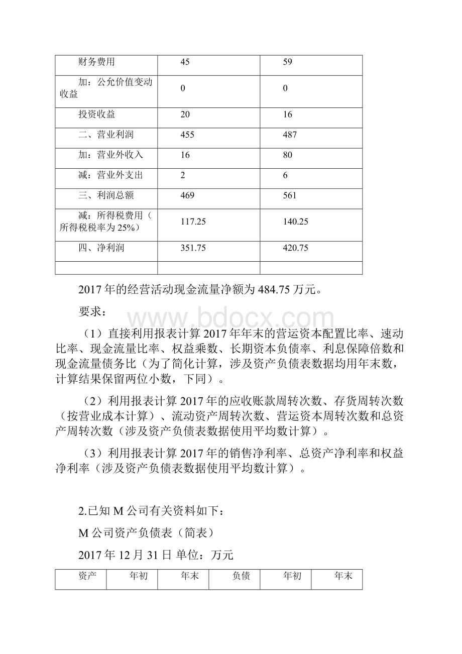 作业二财务分析上课讲义.docx_第3页