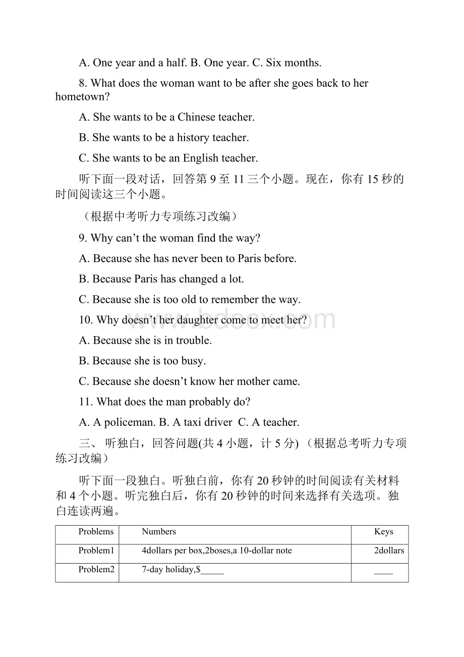 杭州市重点初中中考英语压轴卷四 有答案.docx_第2页