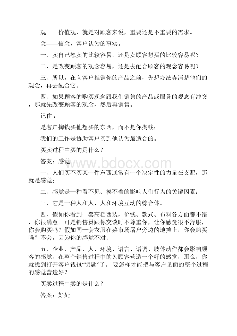 品牌定制酒业务员必读手册.docx_第3页