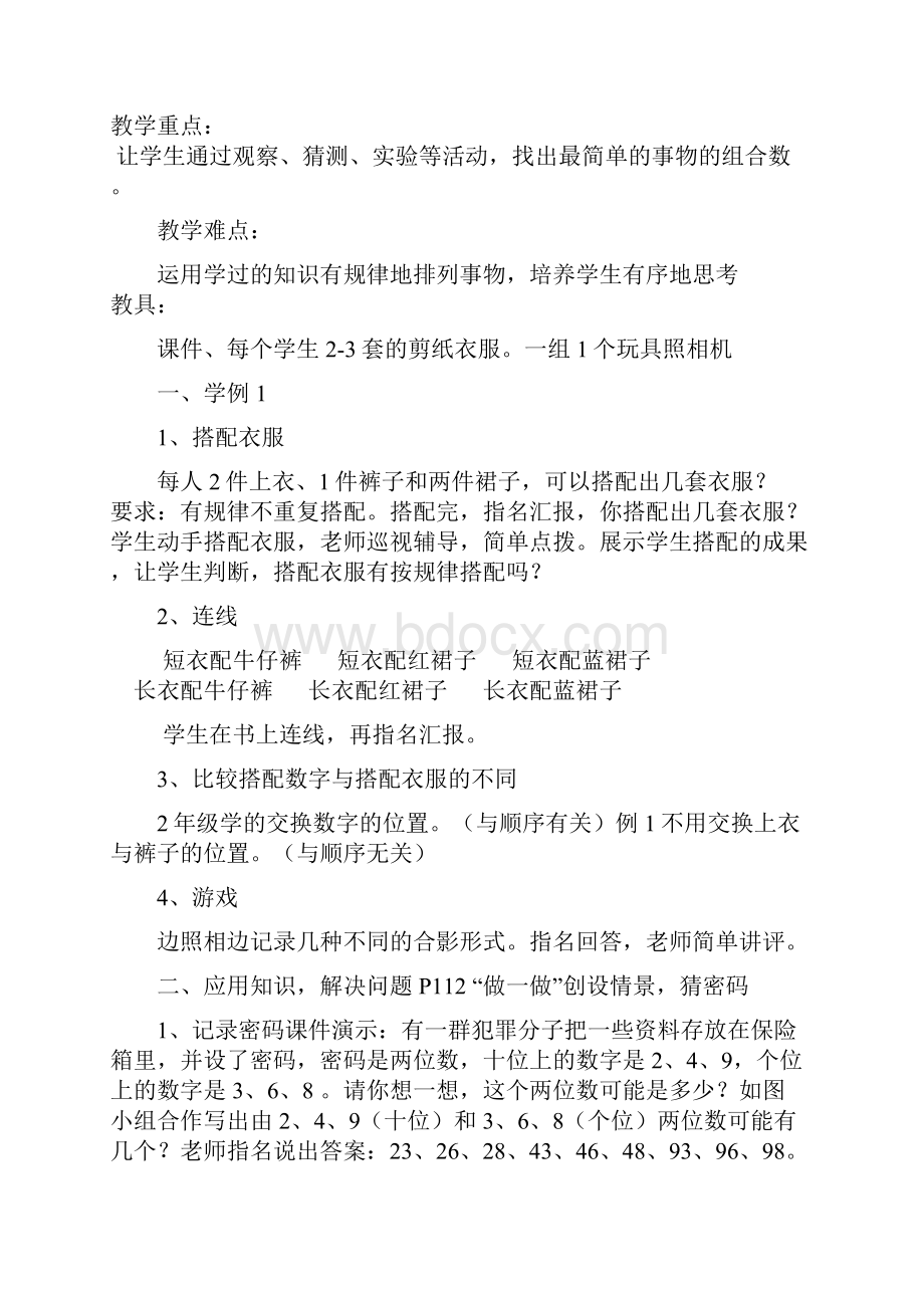 三年级上数学第九单元数学广角教学设计.docx_第2页