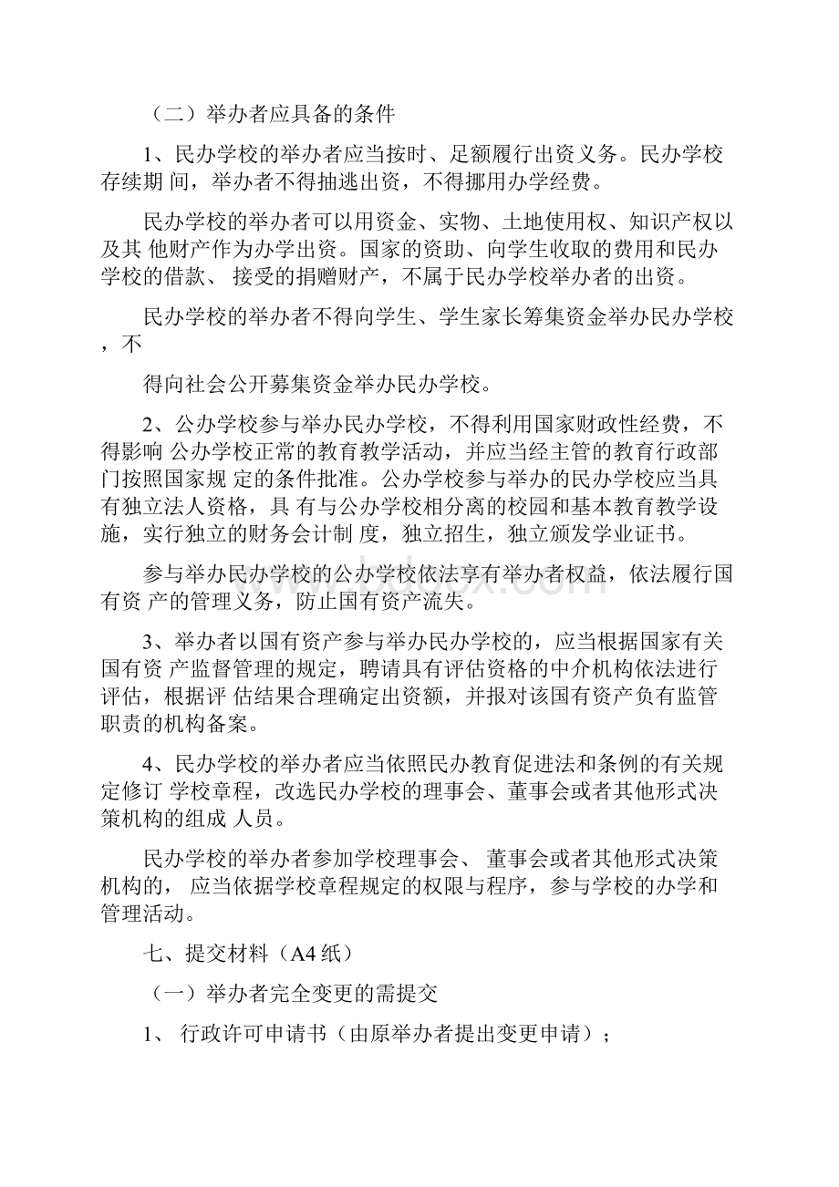 学校举办者变更.docx_第2页