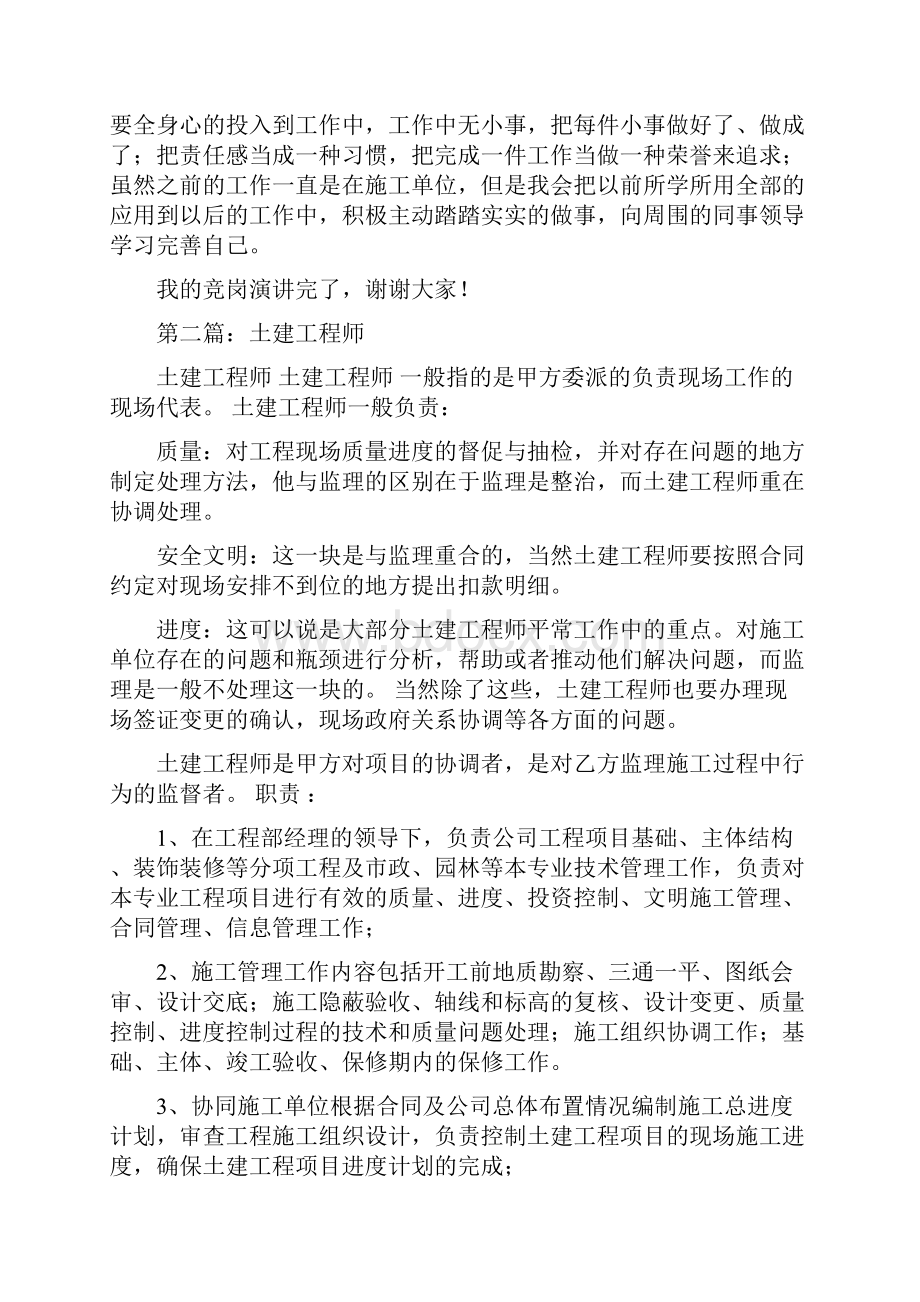 土建工程师竞岗演讲稿多篇.docx_第2页