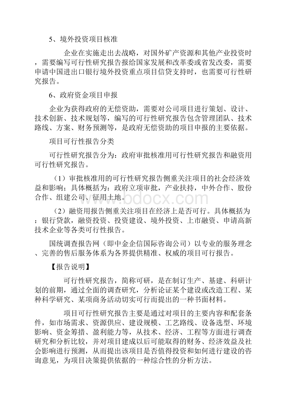 保健品项目投资可行性研究报告.docx_第2页