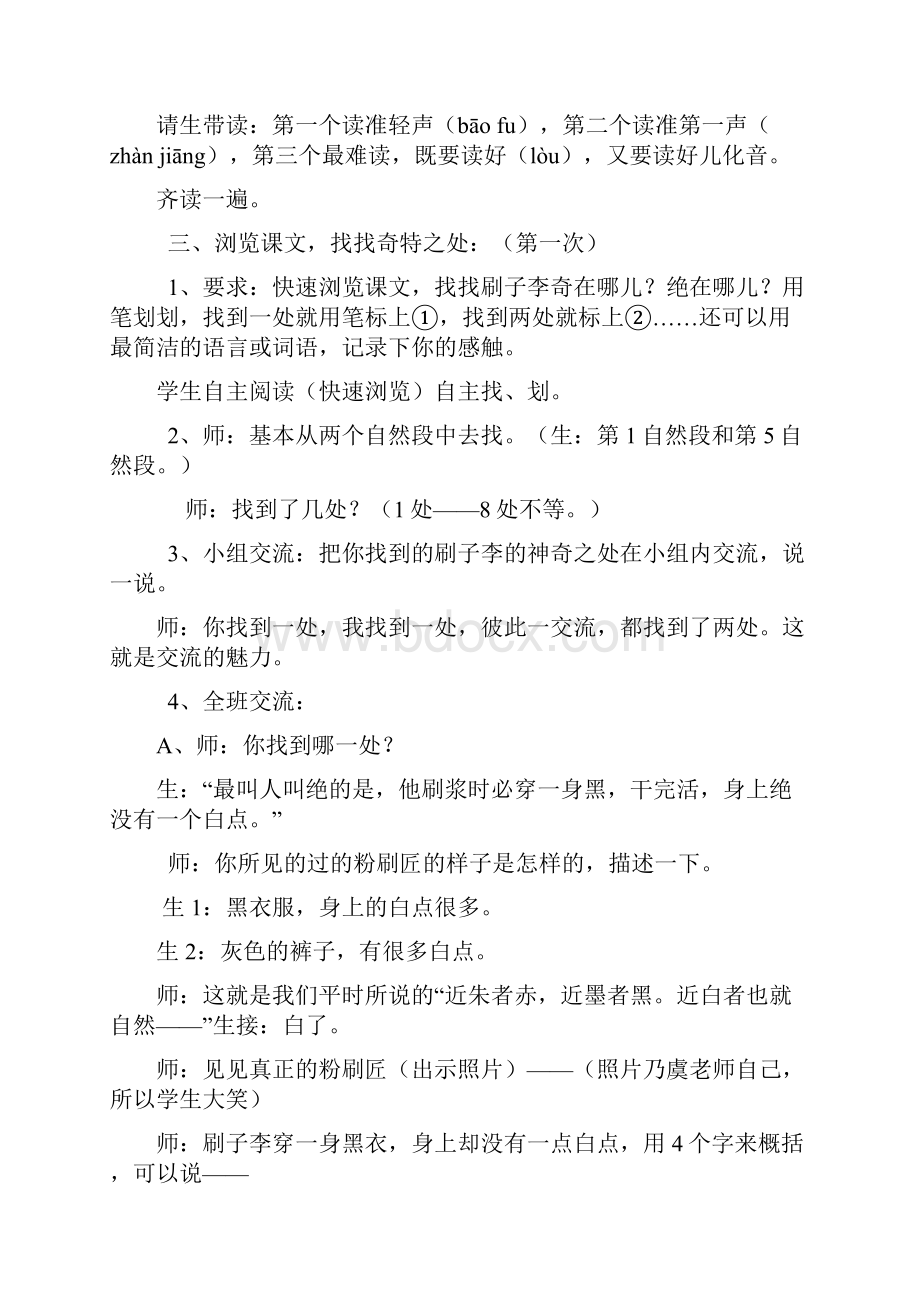 小学五年级语文上册 第五单元 15《刷子李》名师公开课优质教案2 鄂教版.docx_第2页