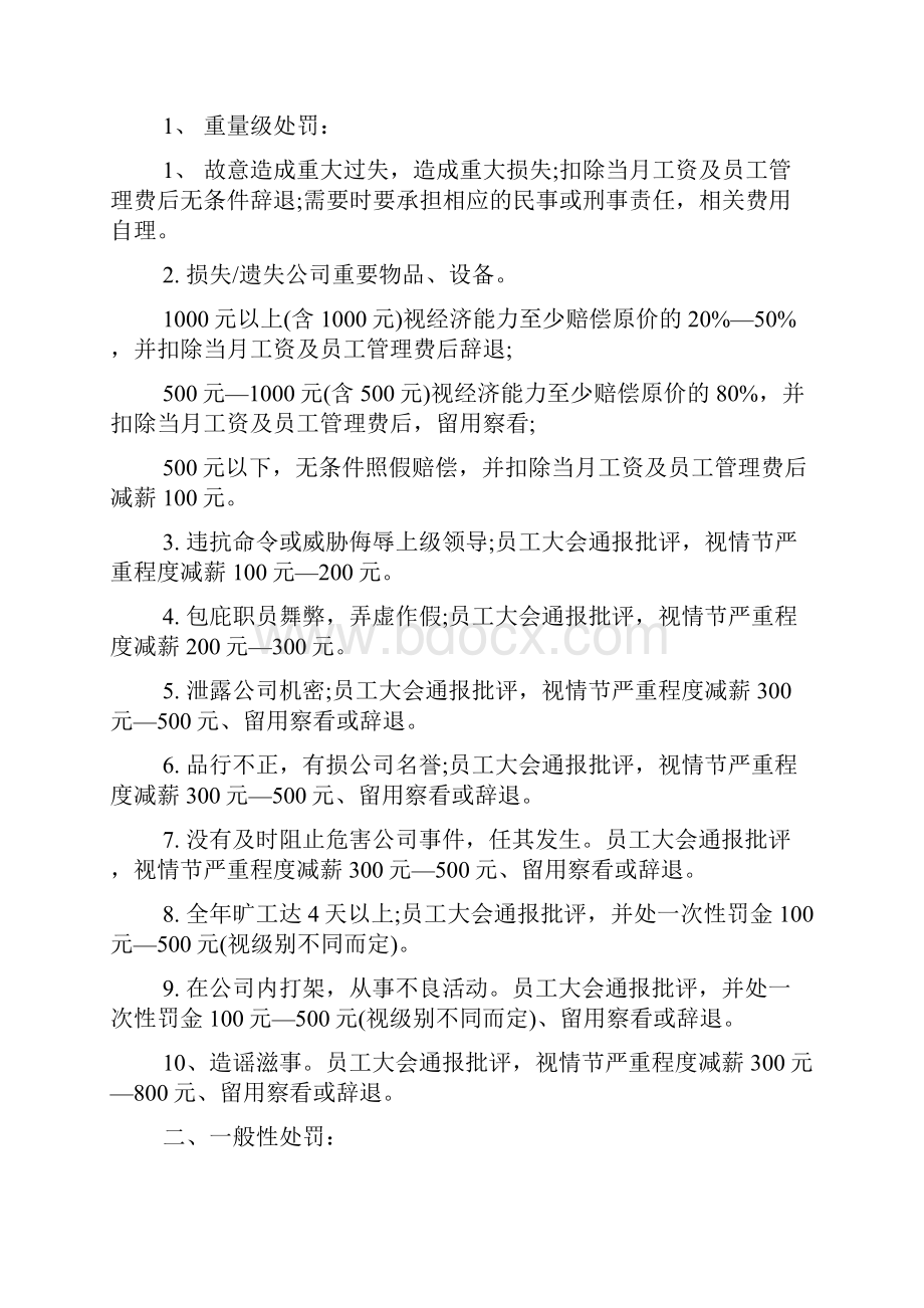 如何制作激励机制方案.docx_第3页