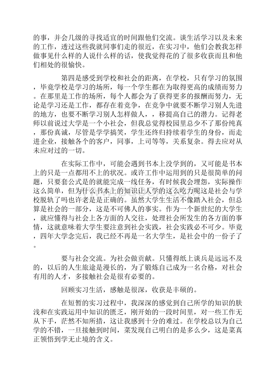 大学毕业生实习心得体会范文五篇.docx_第2页