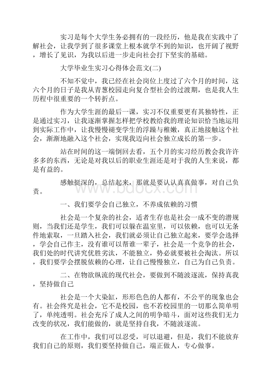 大学毕业生实习心得体会范文五篇.docx_第3页