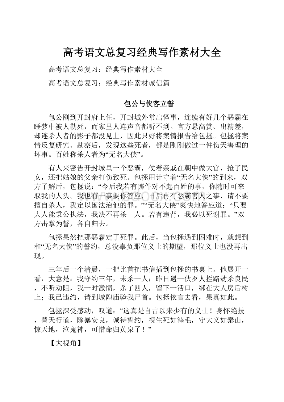 高考语文总复习经典写作素材大全.docx