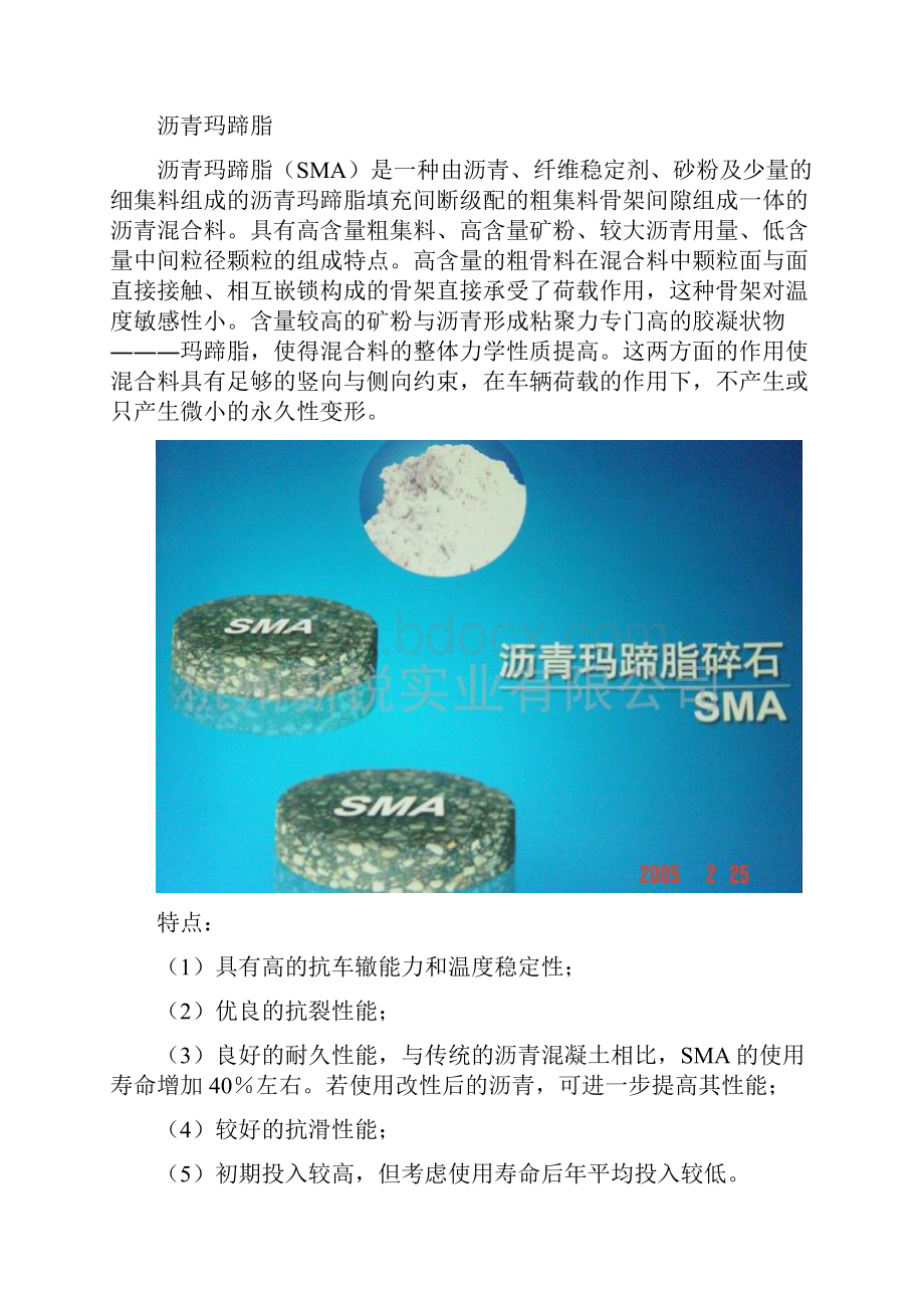 沥青防水卷材施工.docx_第2页