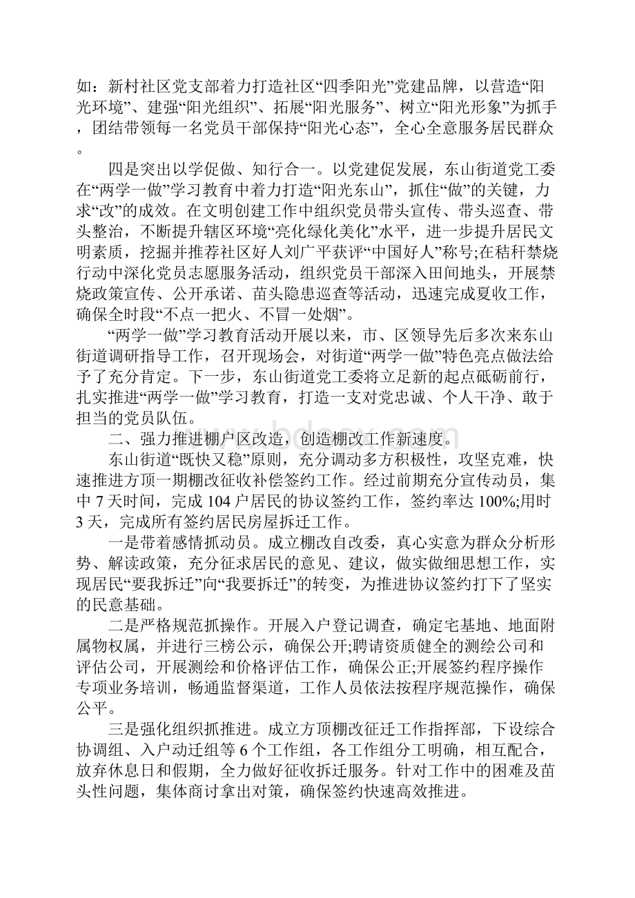 XX年街道政务公开工作总结4篇.docx_第2页