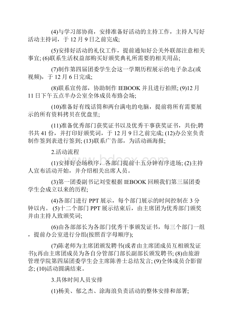 学生会期末总结大会策划书3篇.docx_第2页