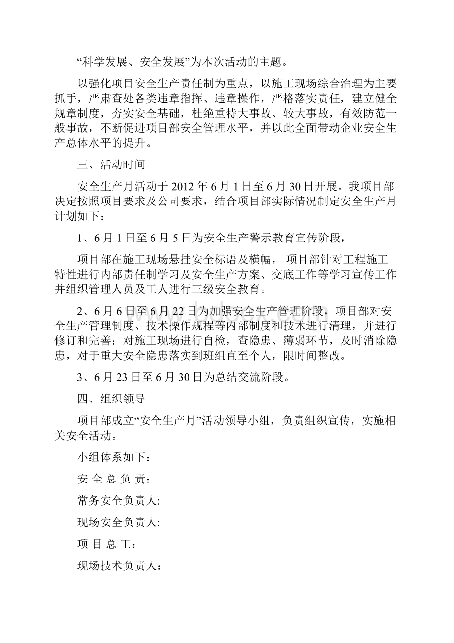 工程安全文明施工活动月方案.docx_第3页