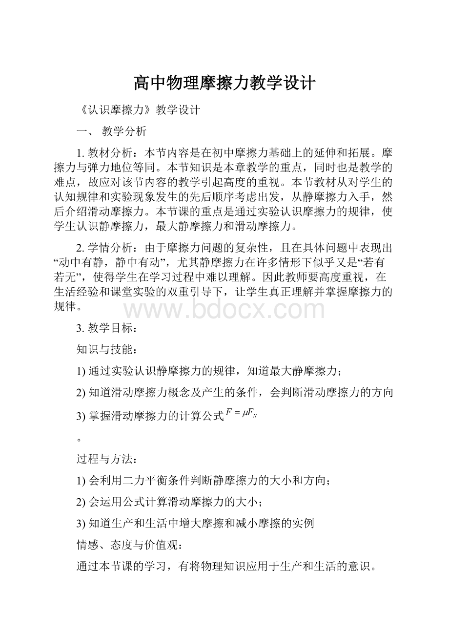 高中物理摩擦力教学设计.docx