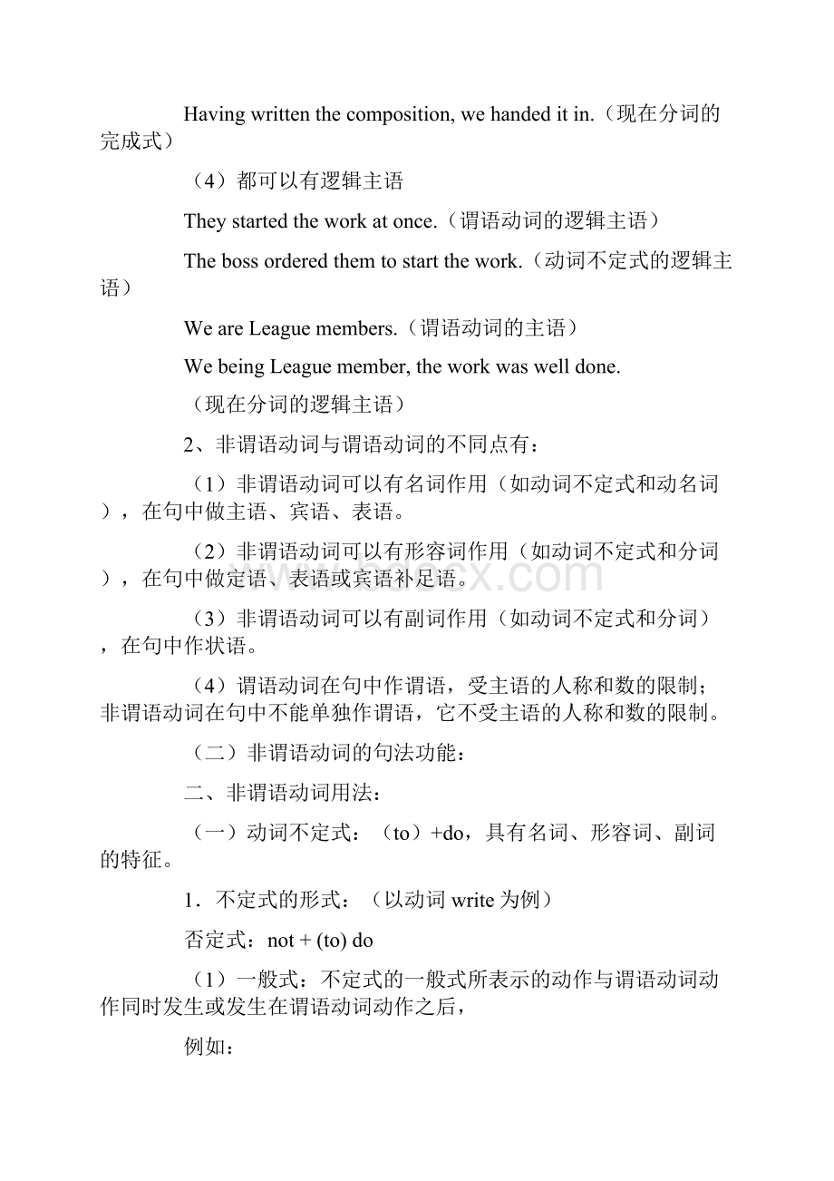 非谓语动词解析.docx_第2页