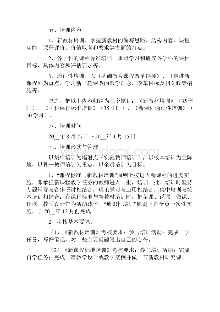 小学教师培养计划.docx_第2页