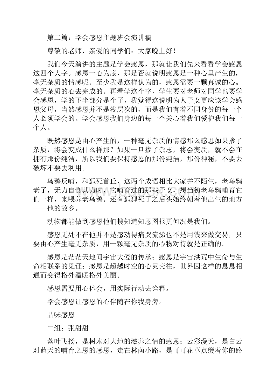 关于感恩的班会演讲稿.docx_第3页