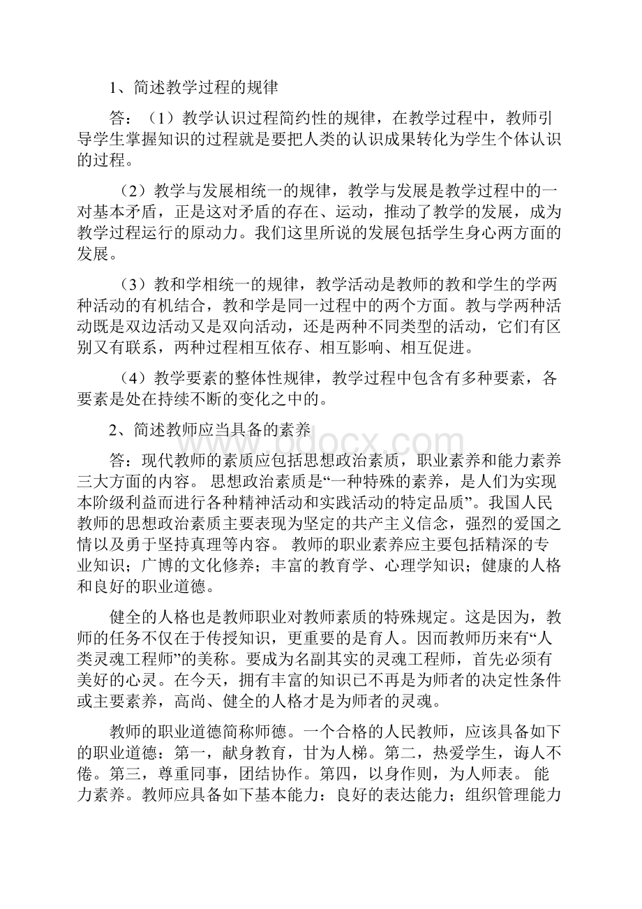 西南大学网络教育0405专升本《教育学》作业及答案.docx_第2页