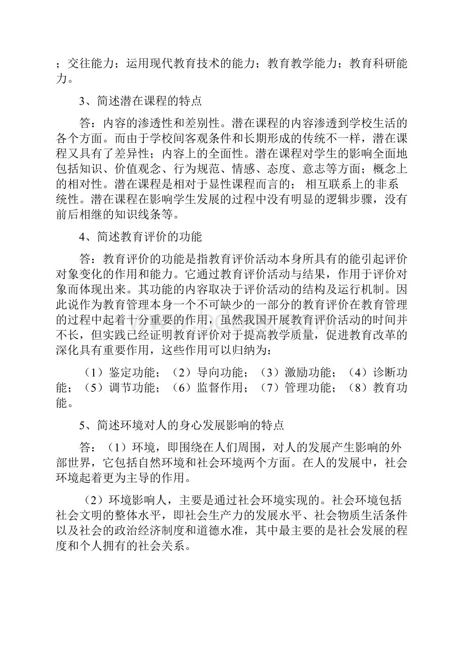 西南大学网络教育0405专升本《教育学》作业及答案.docx_第3页