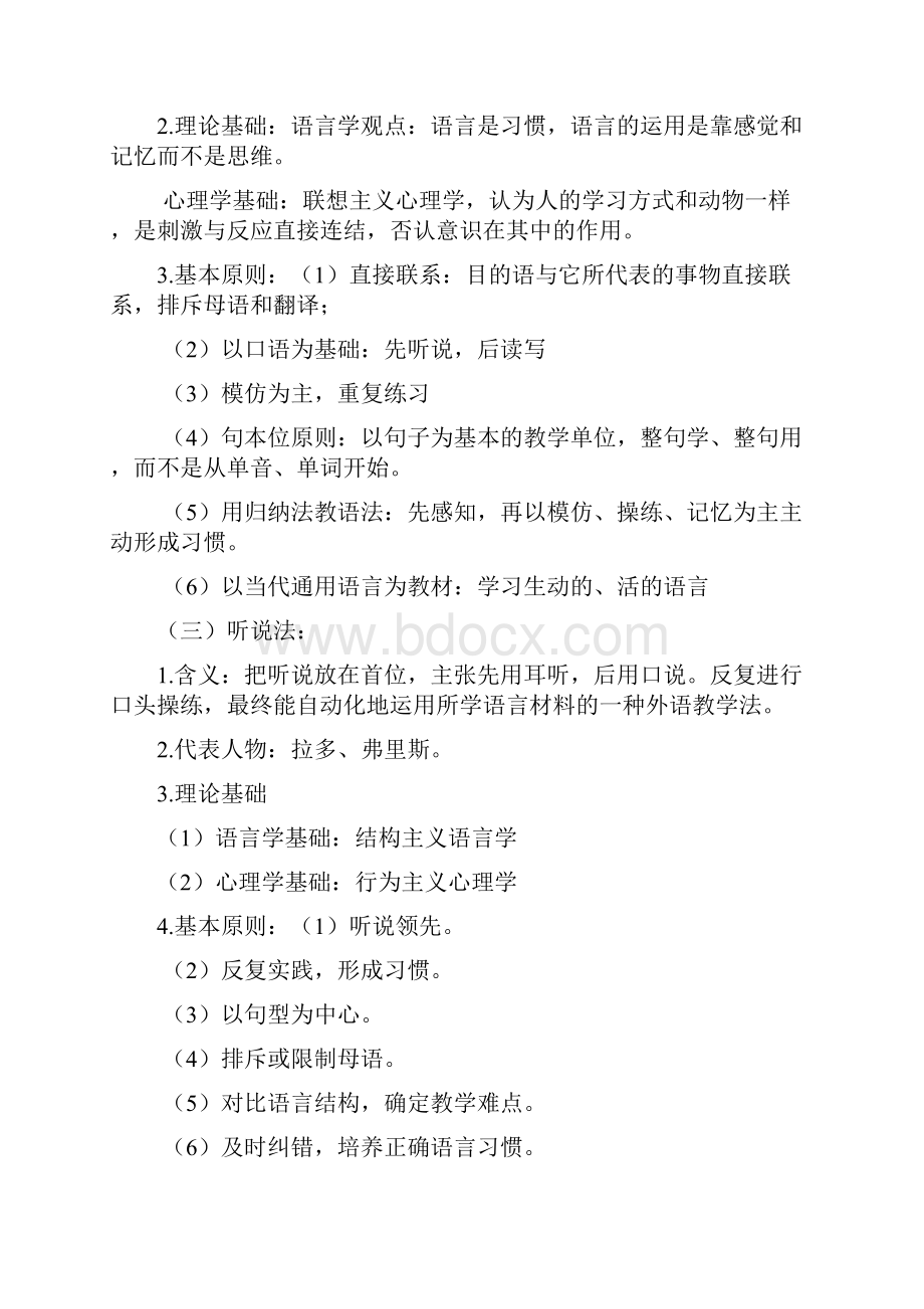 对外汉语教学法期末复习资料.docx_第2页