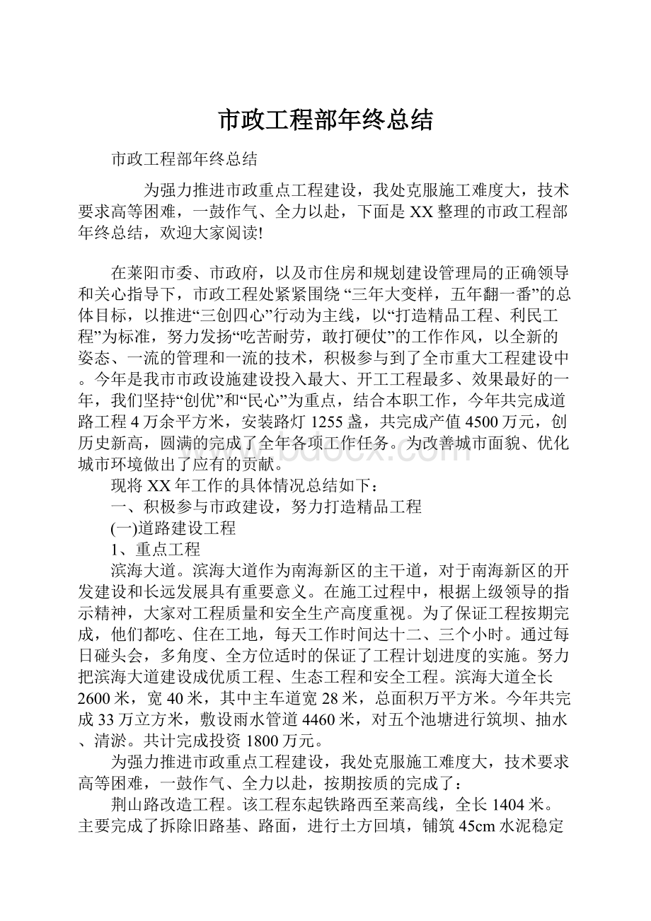 市政工程部年终总结.docx_第1页