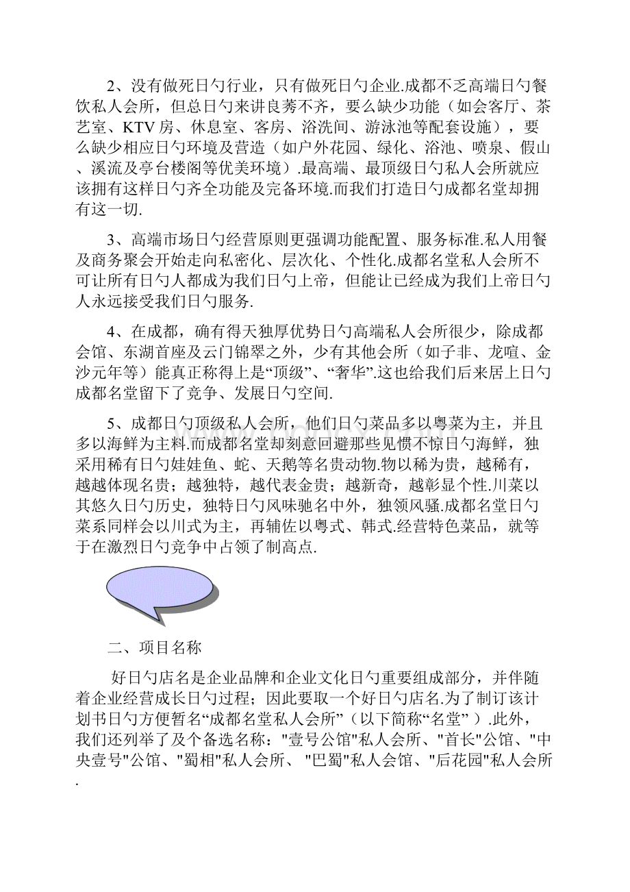 XX高端品牌私人娱乐会所投资经营项目商业计划书.docx_第2页