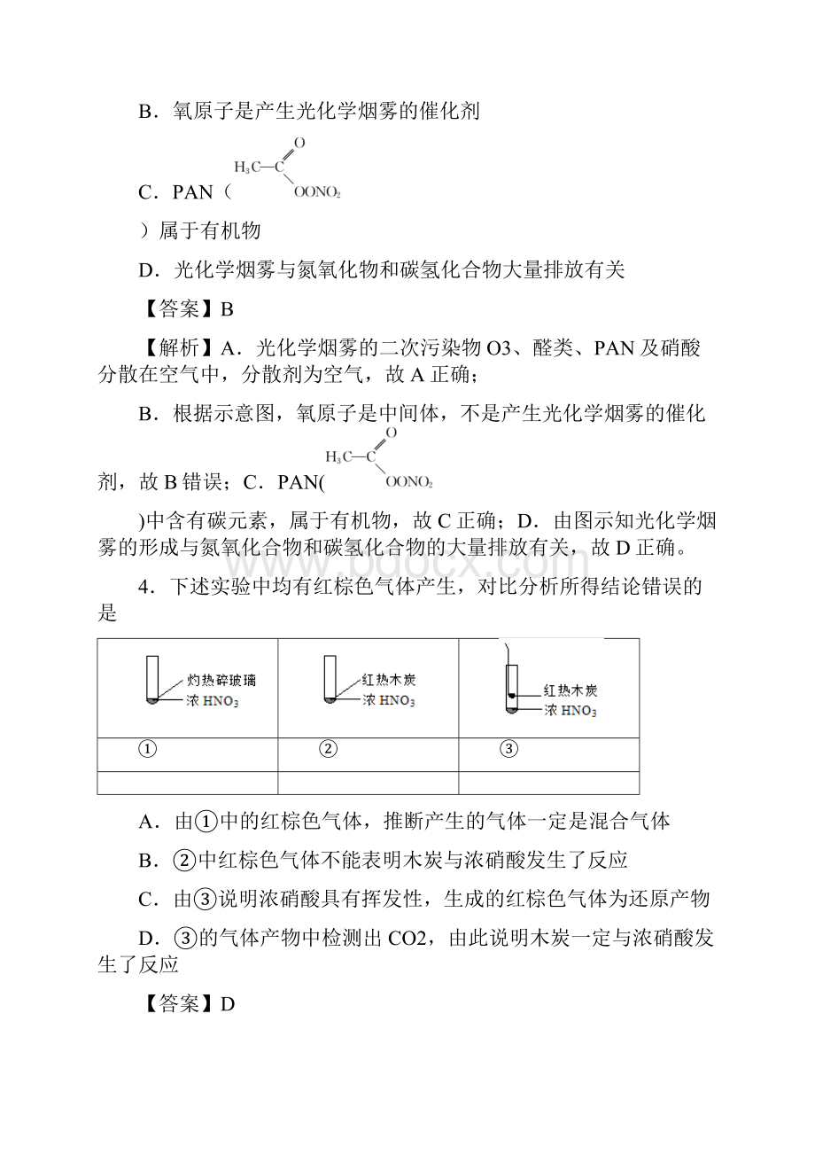 高考化学必刷分类题集附答案 专题16 氮及其重要化合物.docx_第3页