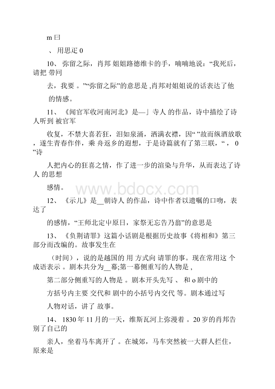 六上年级语文期末复习题doc.docx_第2页