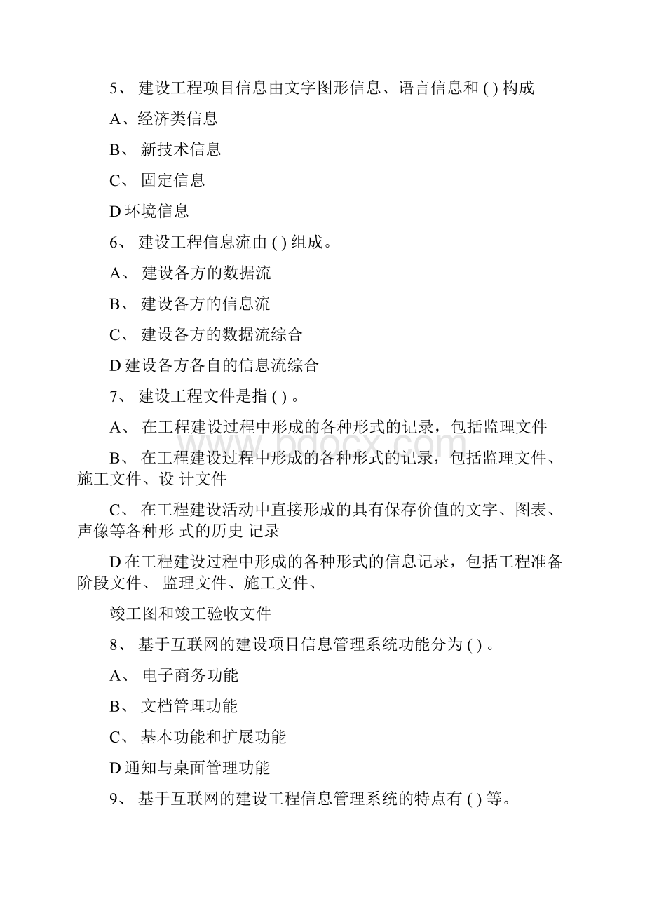 工程信息管理的内容.docx_第2页