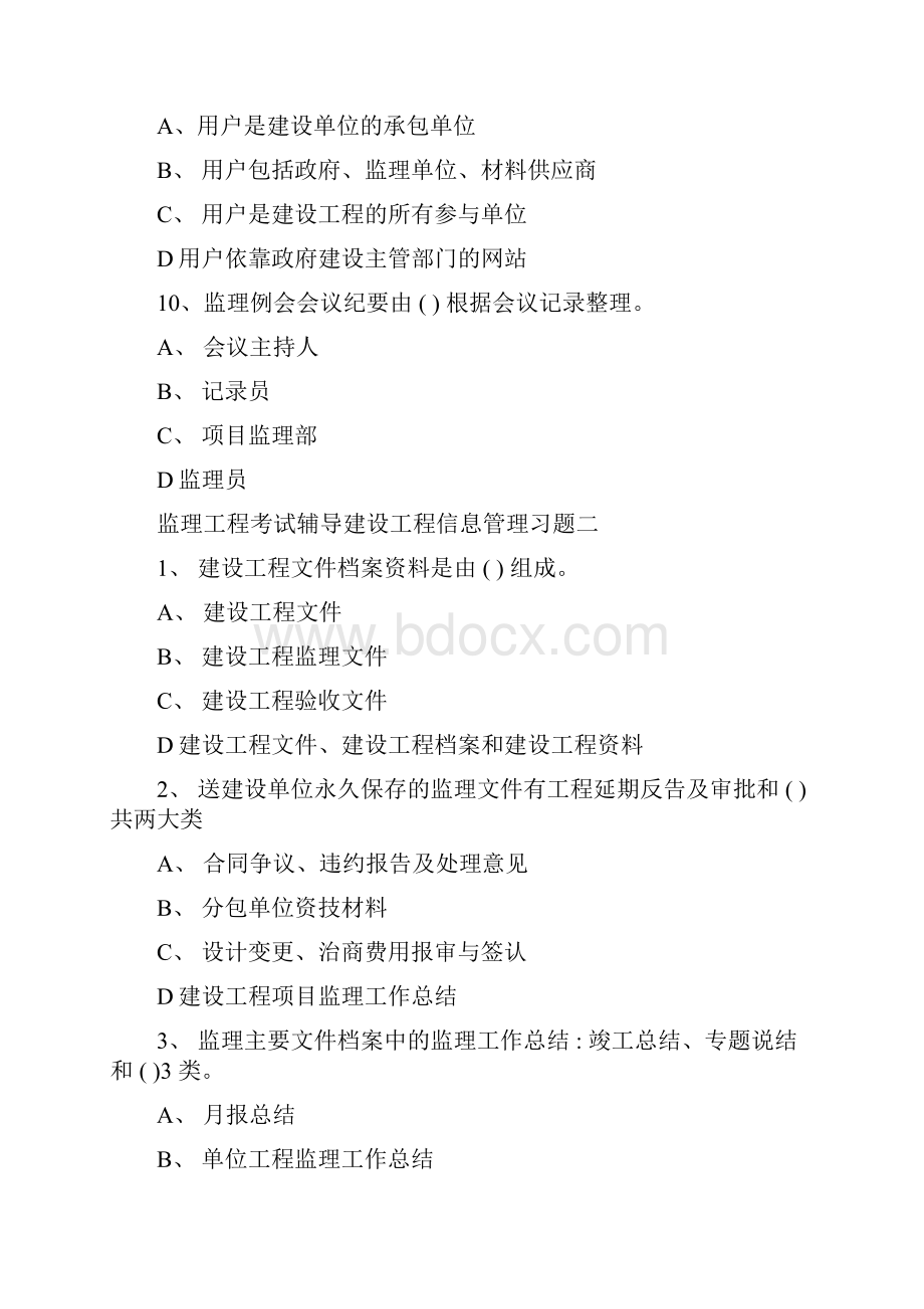 工程信息管理的内容.docx_第3页