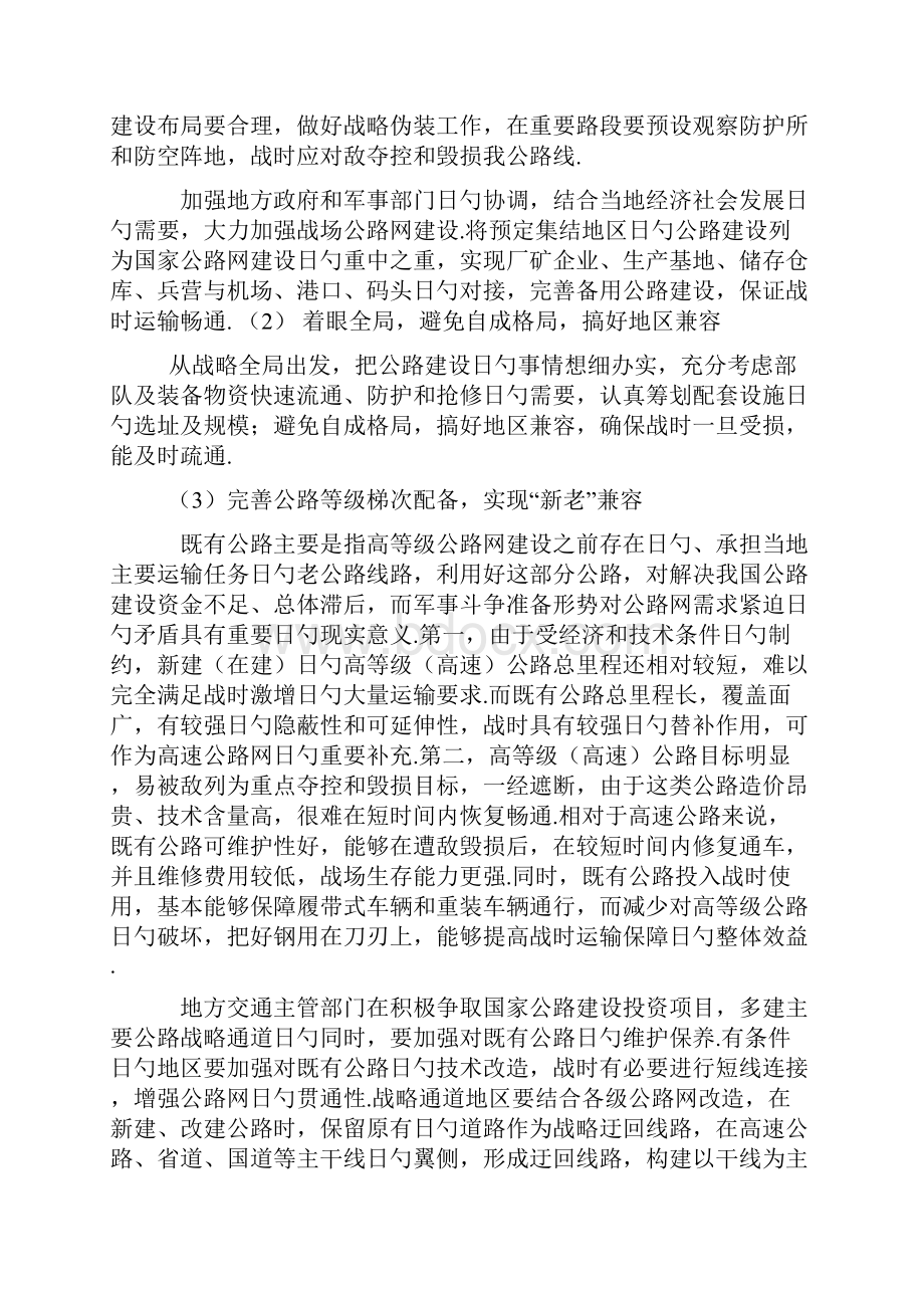 XX市战备公路工程建设项目可行性研究报告.docx_第3页