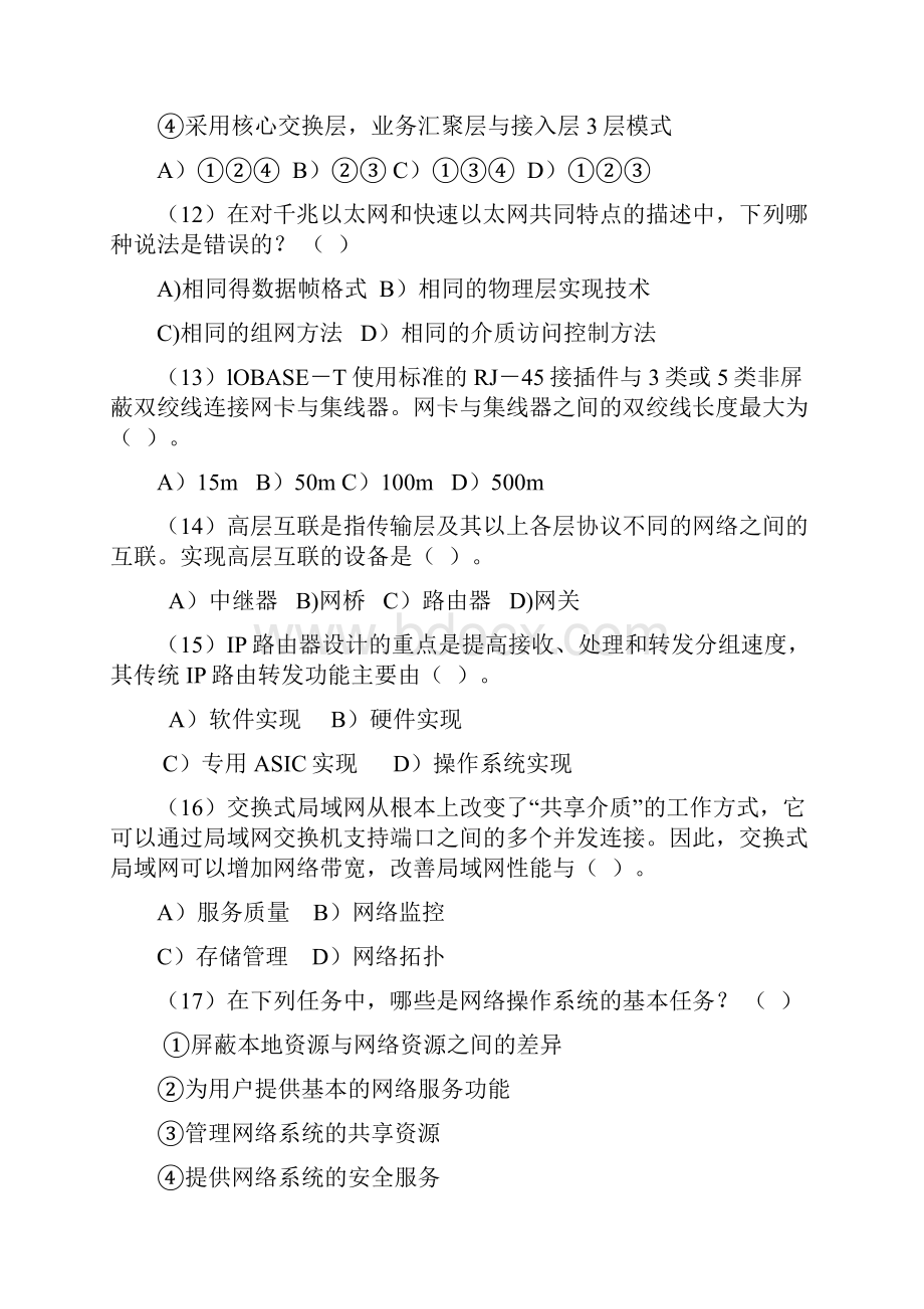 计算机网络基础知识参考试题及答案解析1doc资料.docx_第3页