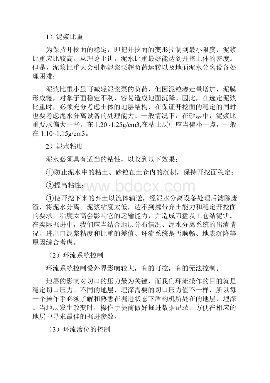 盾构机施工技术总结.docx_第2页