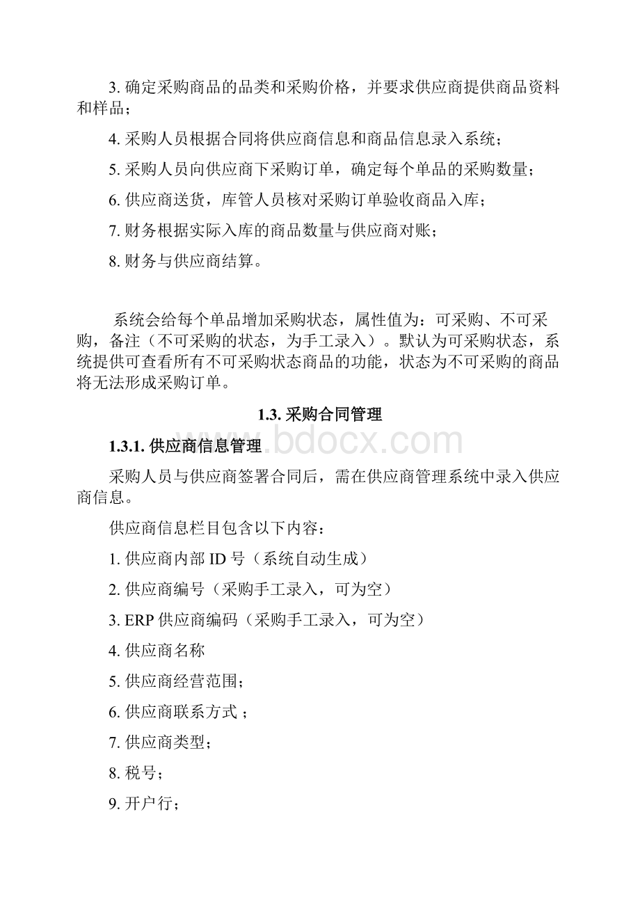 电子商务商品运营设计项目计划书.docx_第2页