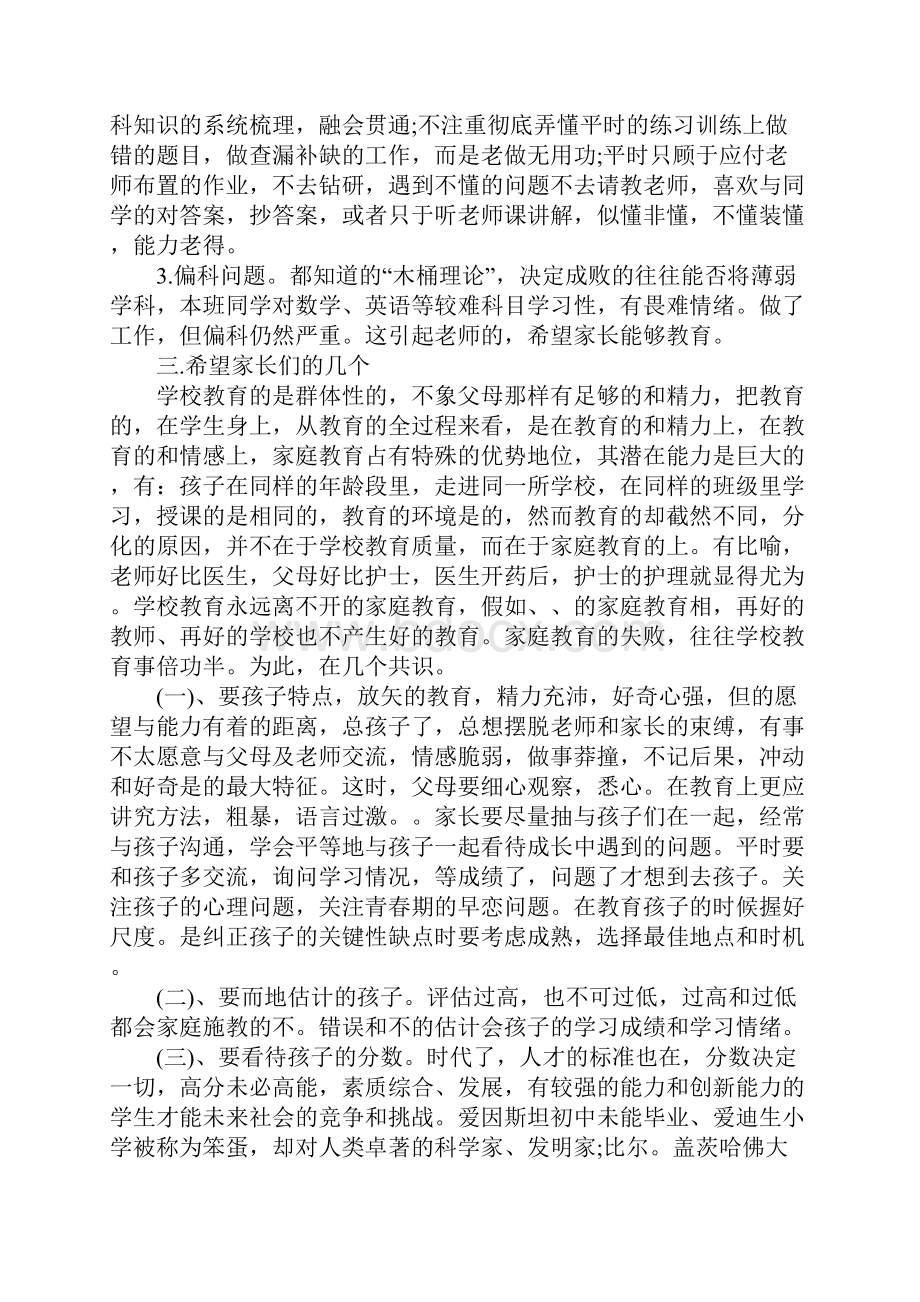 班主任在班会上的精彩讲话.docx_第3页