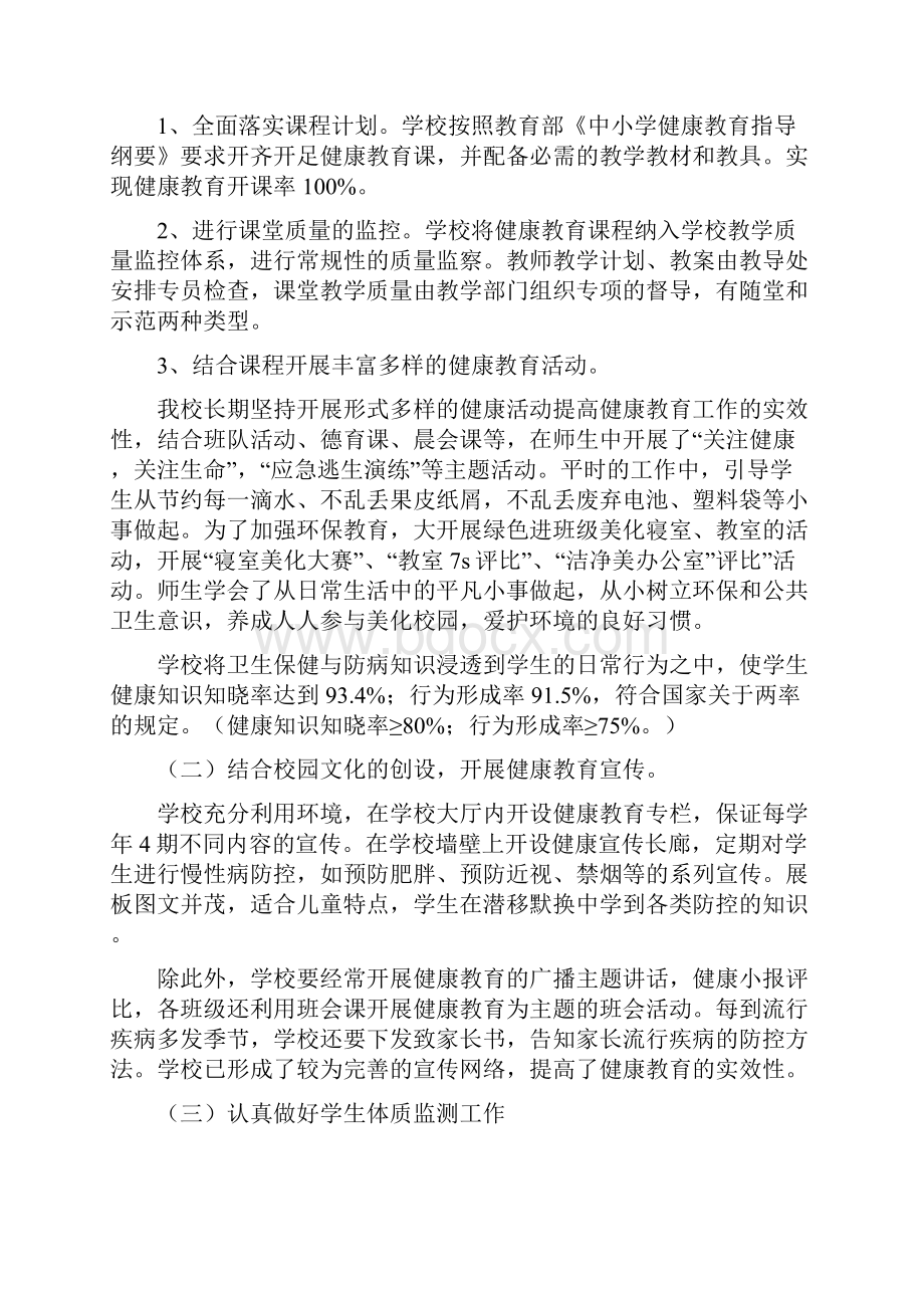 慢性病防控工作计划与具体实施方案.docx_第2页