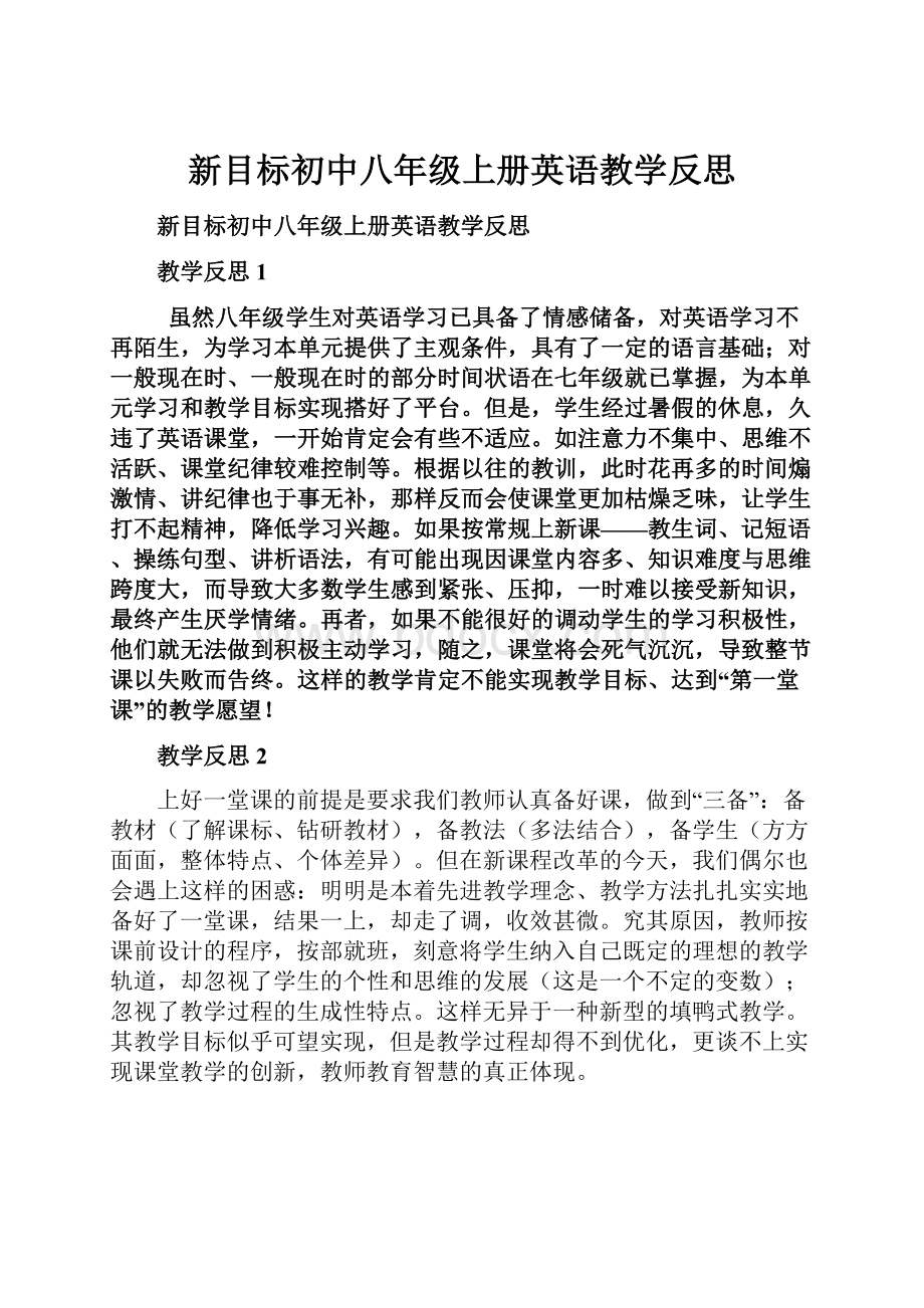 新目标初中八年级上册英语教学反思.docx_第1页