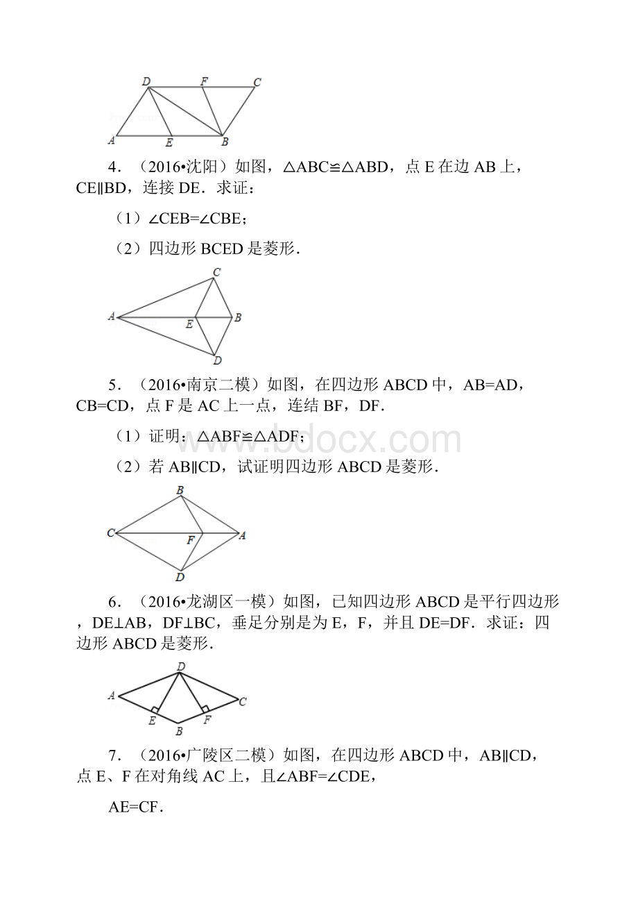 完整word版数学8下182特殊平行四边形判定练习含答案.docx_第2页