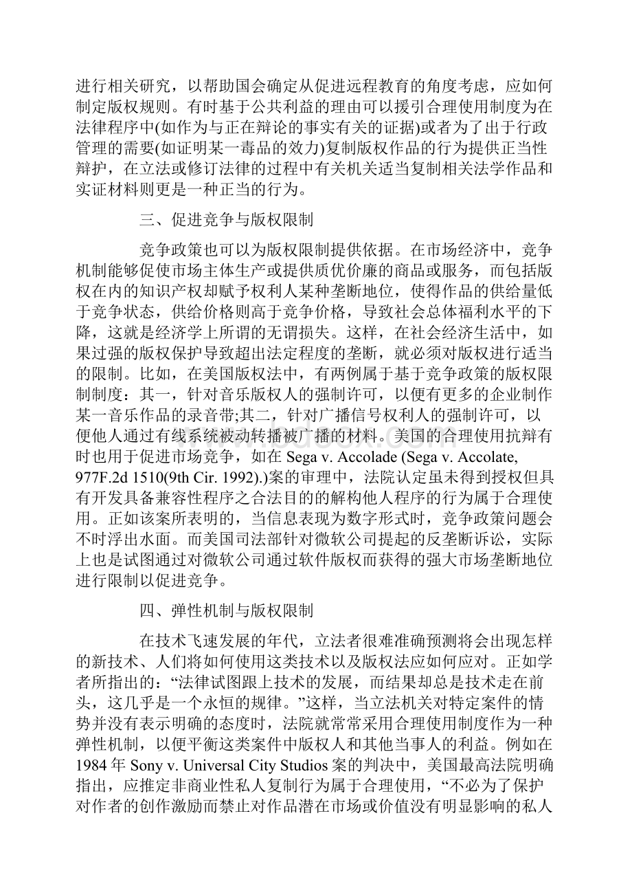 网络时代的版权限制.docx_第3页