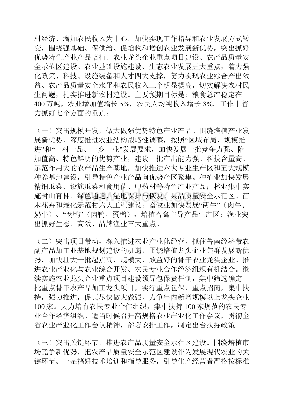 落实全省农村工作会议精神情况汇报.docx_第2页