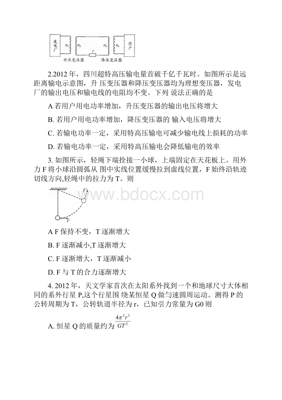 四川省成都市届高三第二次诊断性考试理综成都二诊word版含答案教学内容.docx_第2页