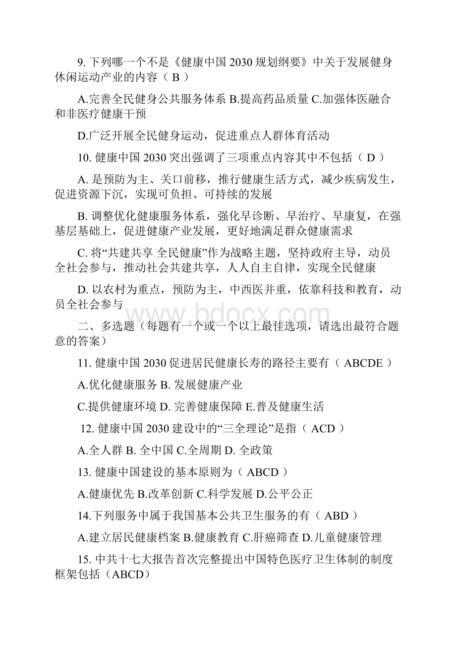 江西省执业药师继续教育试题答案.docx_第2页