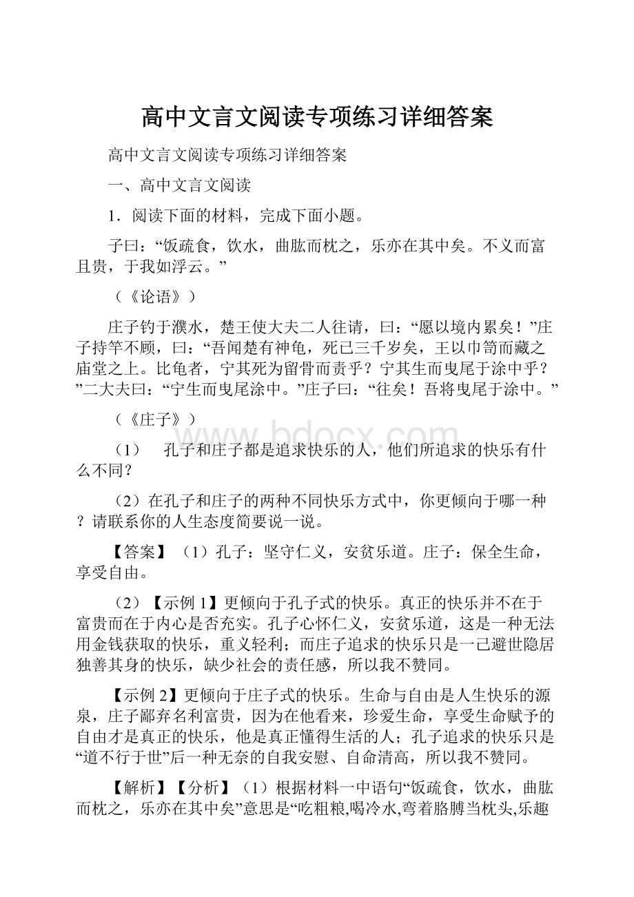 高中文言文阅读专项练习详细答案.docx_第1页