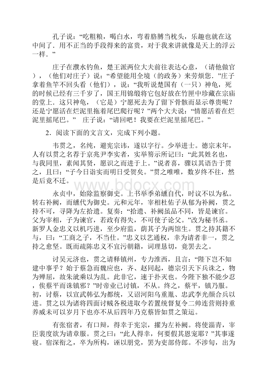 高中文言文阅读专项练习详细答案.docx_第3页