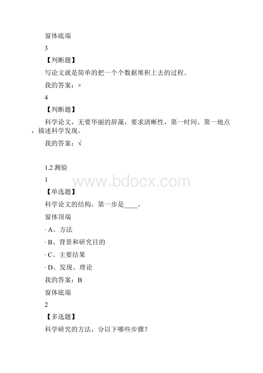 超星网课《国际学术论文写作和发表》完整版答案解析.docx_第2页