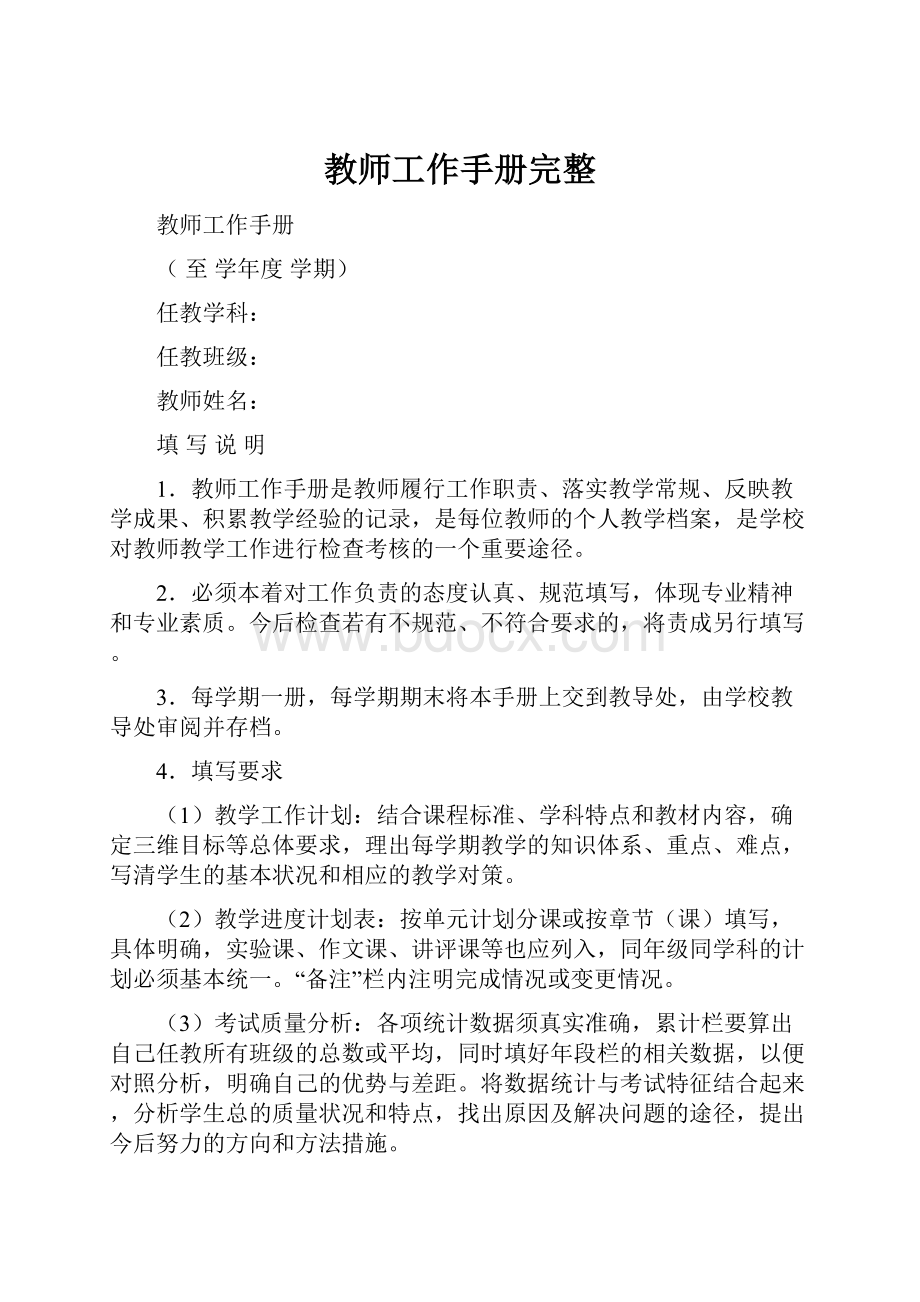 教师工作手册完整.docx_第1页